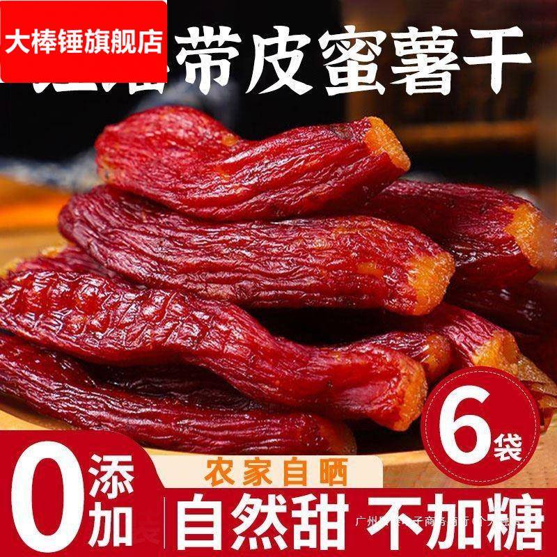 红瑶蜜薯干红薯干0添加农家自制地瓜干自晒即食香薯倒蒸烤番薯干