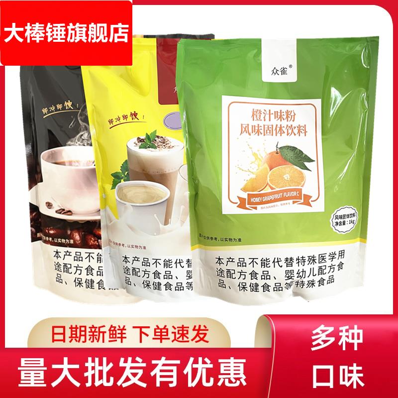 唐雀速溶奶茶粉咖啡粉果汁粉冲饮珍珠奶茶店袋装原料商用