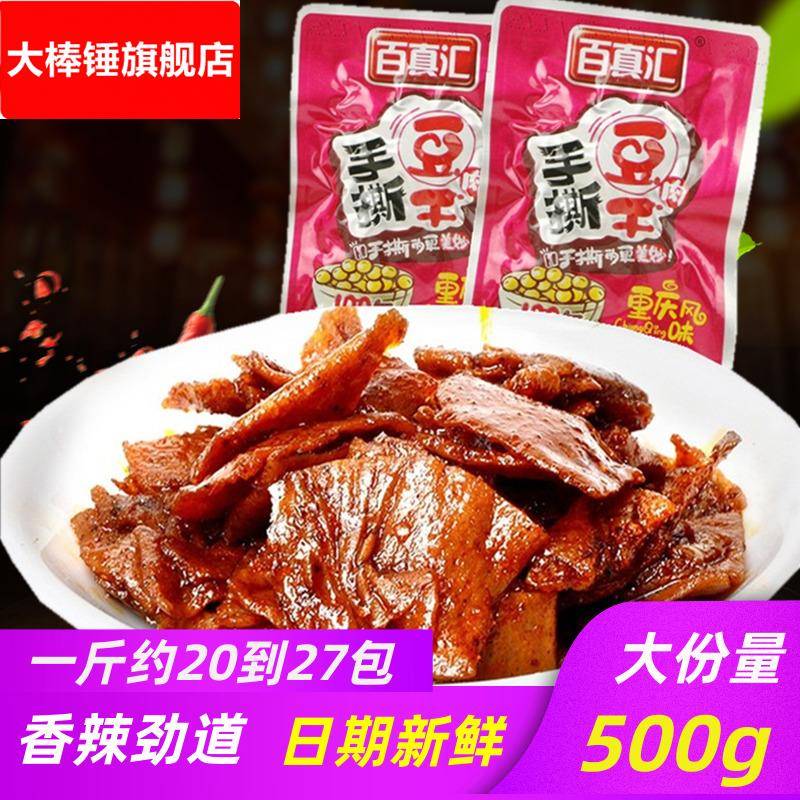 百真汇手撕豆干香辣味辣条素肉素牛肉小包装豆腐干萝卜散装零食品
