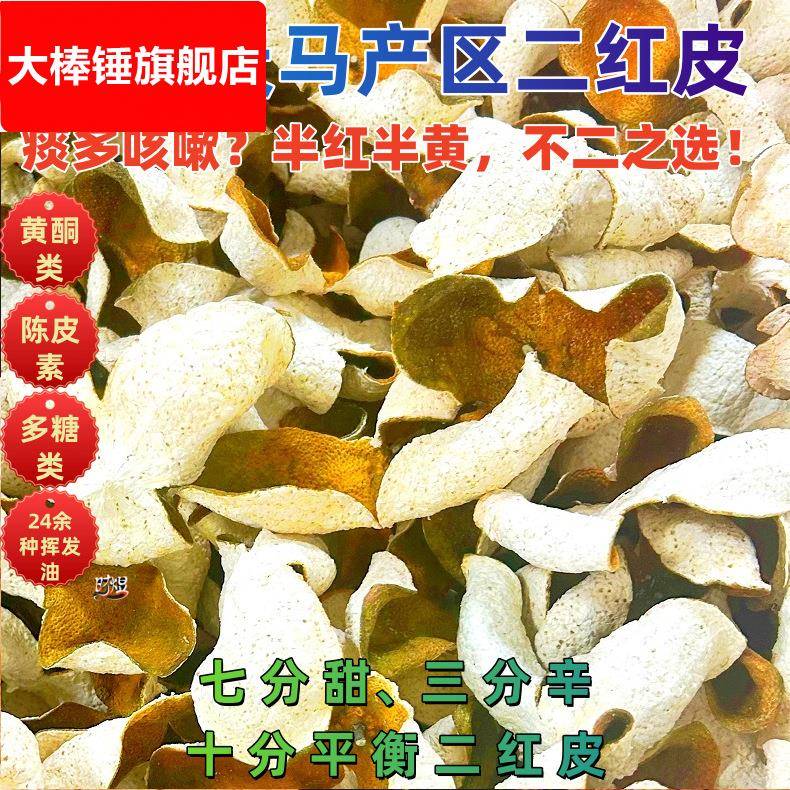 包邮 新会天马二红皮 薄荷香几率高 新会陈皮 圈枝柑 一线产区