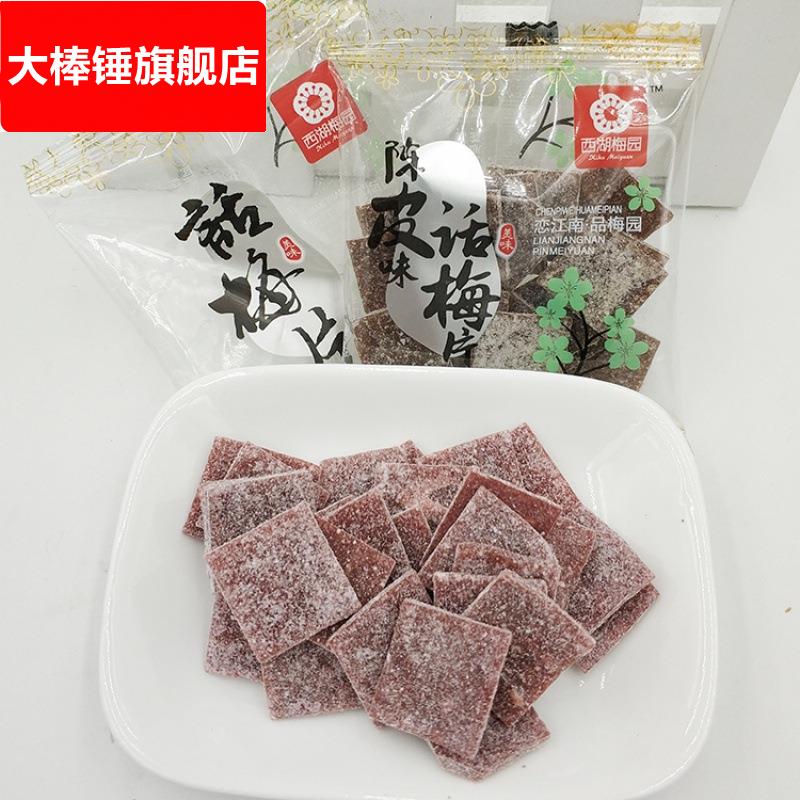 西湖梅园话梅片日式梅饼无核陈皮梅小包装称重5斤/袋蜜饯零食小吃