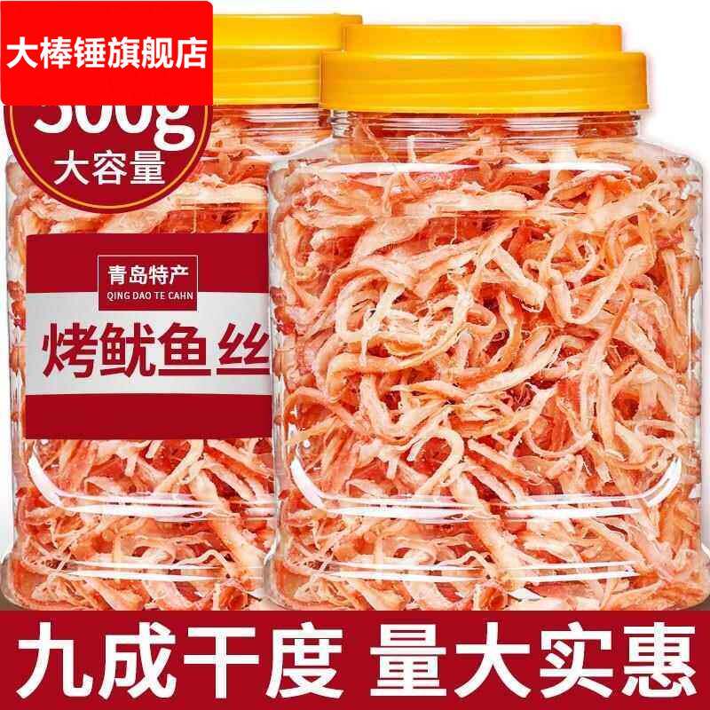 青岛碳烤鱿鱼丝干500g即食零食大包装罐装手撕鱿鱼条干货特产散装