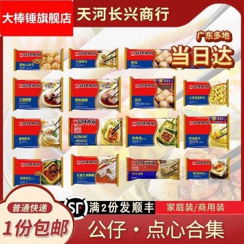 港式公仔点心肠粉烧麦珍珠鸡牛肉丸潮州粉果云吞广式茶楼早点早餐