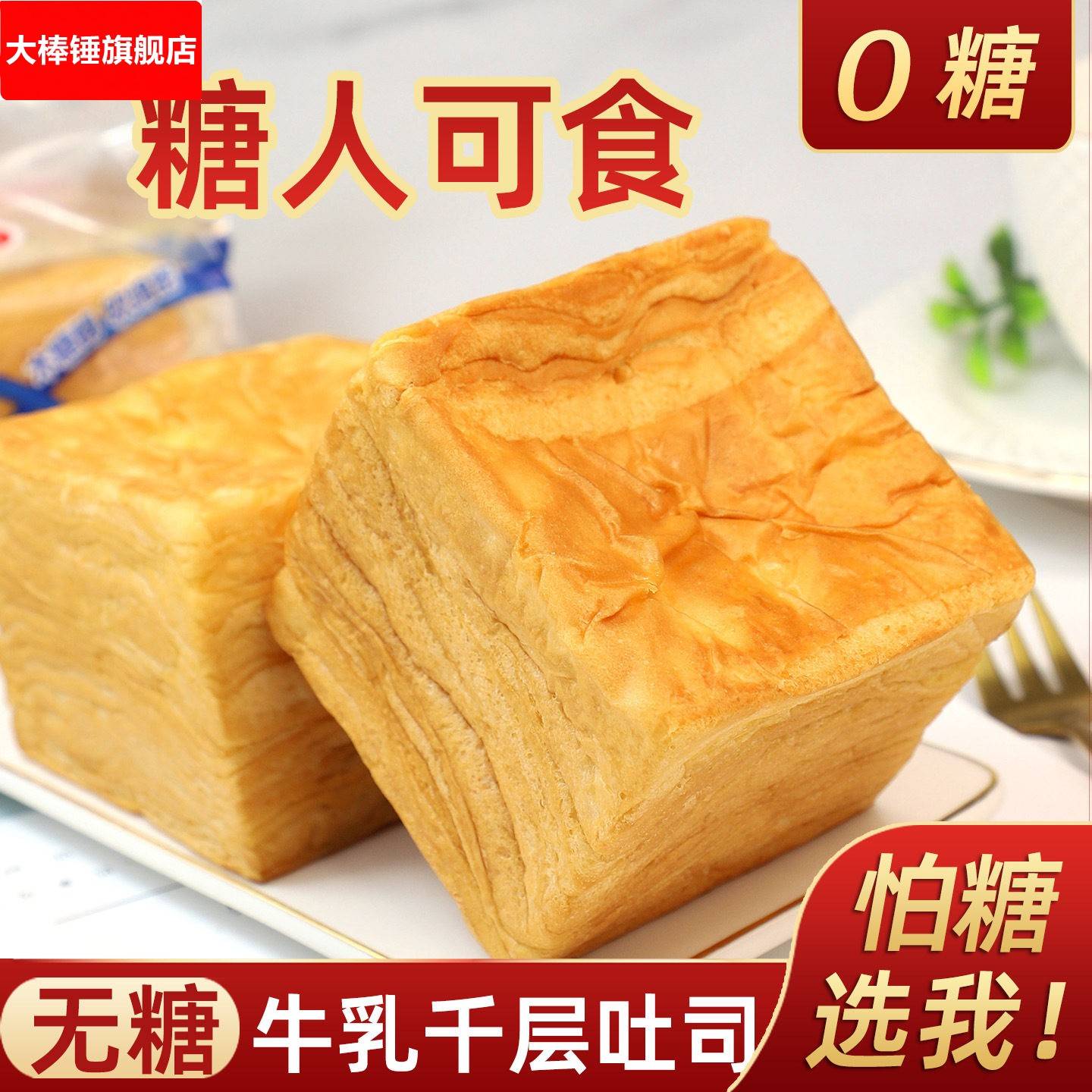 部分包邮整箱4斤0糖无糖牛乳吐司面包手撕包糕点老人餐零食
