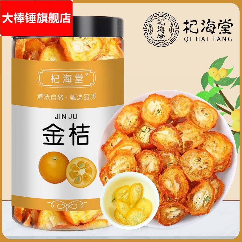 【】金桔广西金桔干片水果茶橘子片陈皮柠檬片泡水罐装