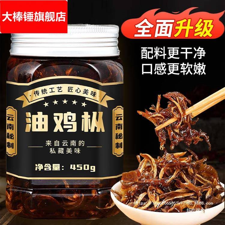 云南特产鸡枞油即食菌菇酱油炸鸡纵菇下饭菜小吃零食油浸鸡枞菌酱