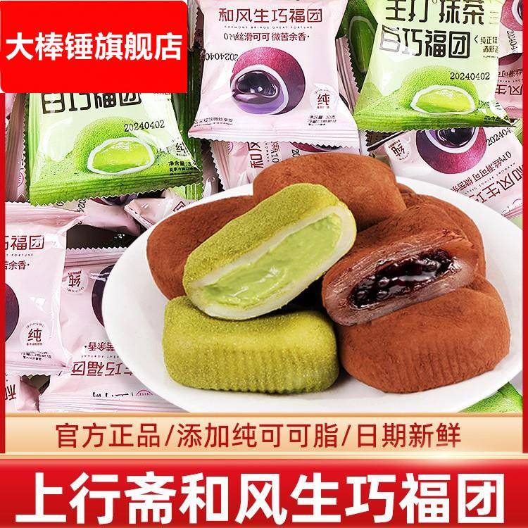 上行斋和风生巧福团巧克力夹心爆浆大福单独包装麻薯休闲零食点心