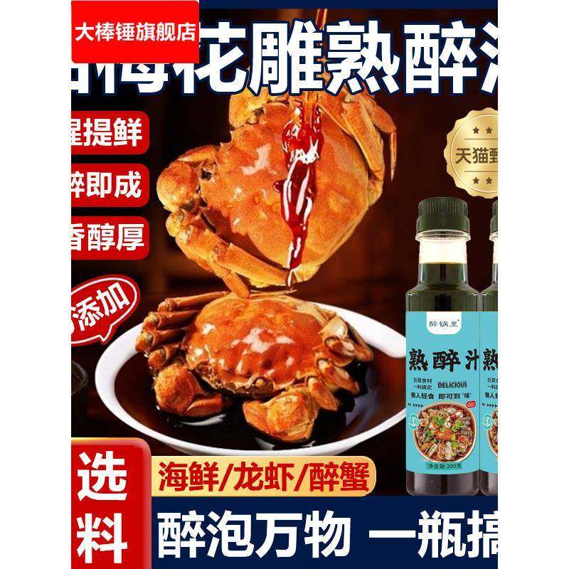 熟醉汁话梅花雕冷泡汁卤醉虾罗氏虾熟醉汁螃蟹小龙虾生腌海鲜捞汁,粮油调味/速食/干货/烘焙,酱类调料,淘宝优惠券,粉丝福利购,淘宝优惠卷