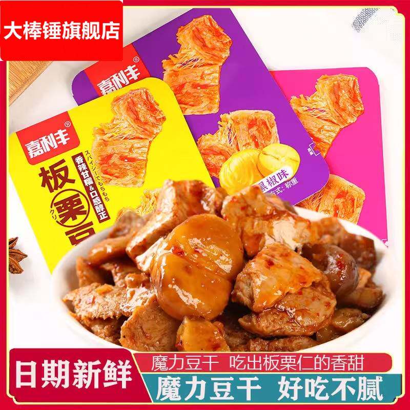 嘉利丰板栗豆干风味豆制品素肉香辣五香烧烤黑椒味散装独立包零食