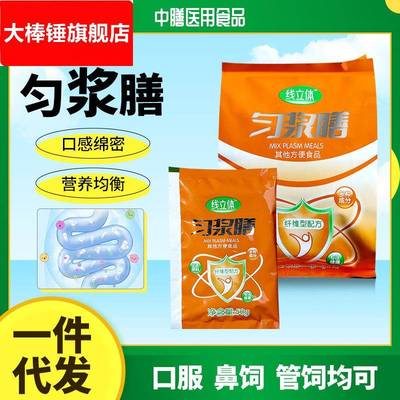 纤维型匀浆膳0蔗糖高蛋白固体饮料50g*10整包鼻饲管饲术后代餐粉