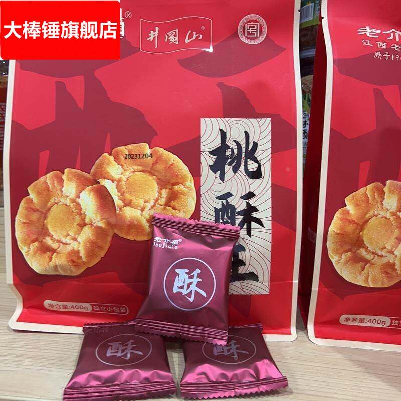 老介福桃酥王饼干400g独立小包装传统糕点心小零食休闲食品小吃图片