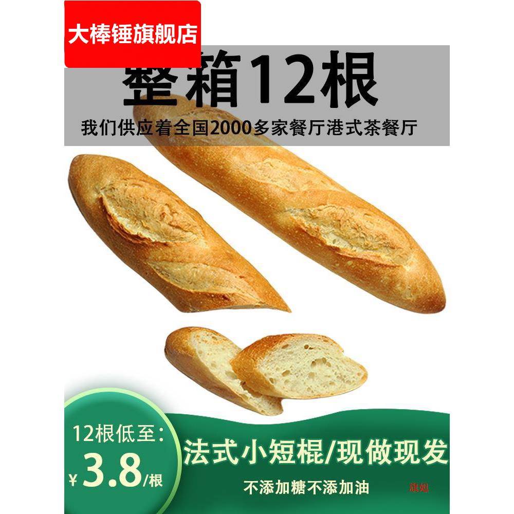 12根全麦法棍面包 无油法式长棍健身代餐饱腹短法棒咸