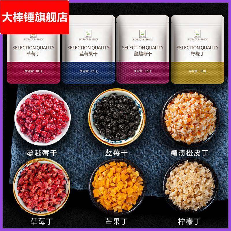 蔓越莓干烘培蓝莓刺梨草莓芒果即食果脯杏干枇杷橙皮丁零食