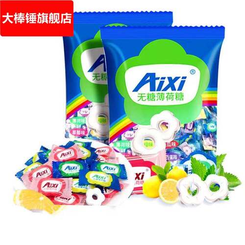 aixi绿爱无糖薄荷海盐糖清凉爽口散装火锅店商务前台招待糖果