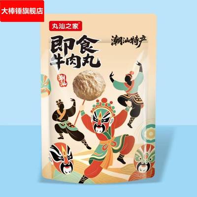 【开袋即食】潮汕风味即食牛肉丸独立包装休闲宿舍速食办公零食