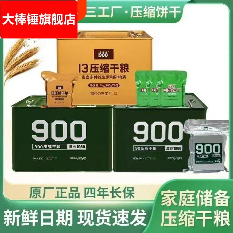 压缩饼干13型压缩饼干压缩干粮家庭应急长期储备食品gh