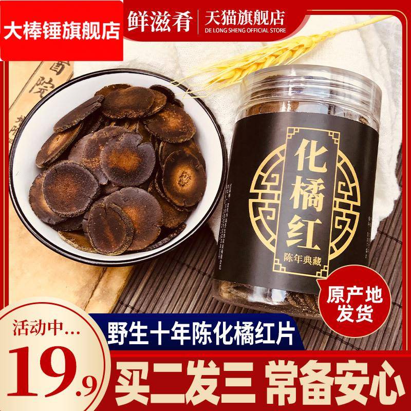 化州橘红 十年陈化橘红片化州正毛化桔红胎果片100克礼罐包邮