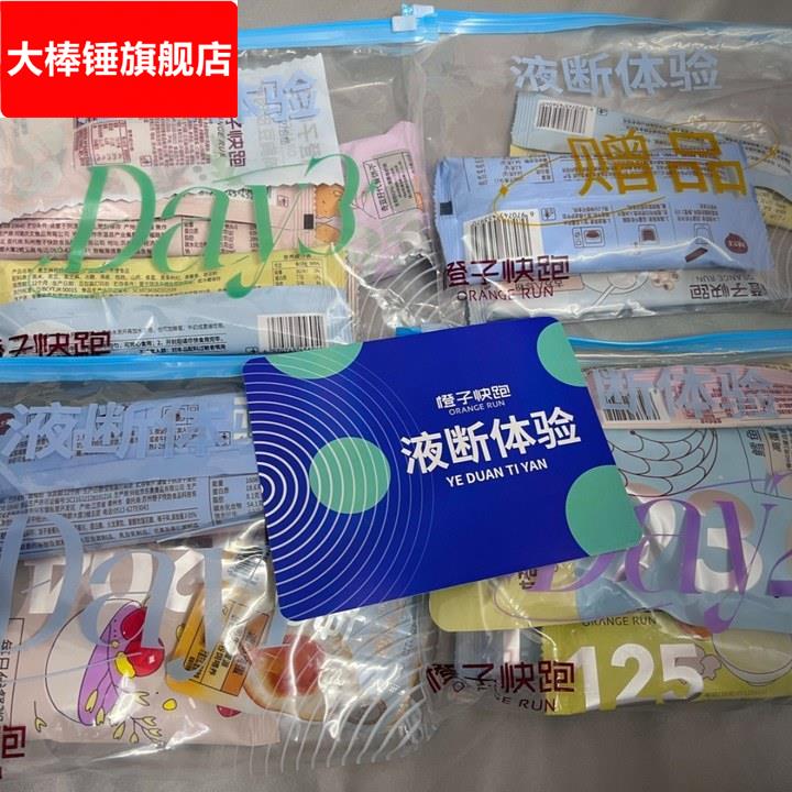 橙子快跑3日液断+3餐复食优选轻液断套餐香糯艺术生超模同款