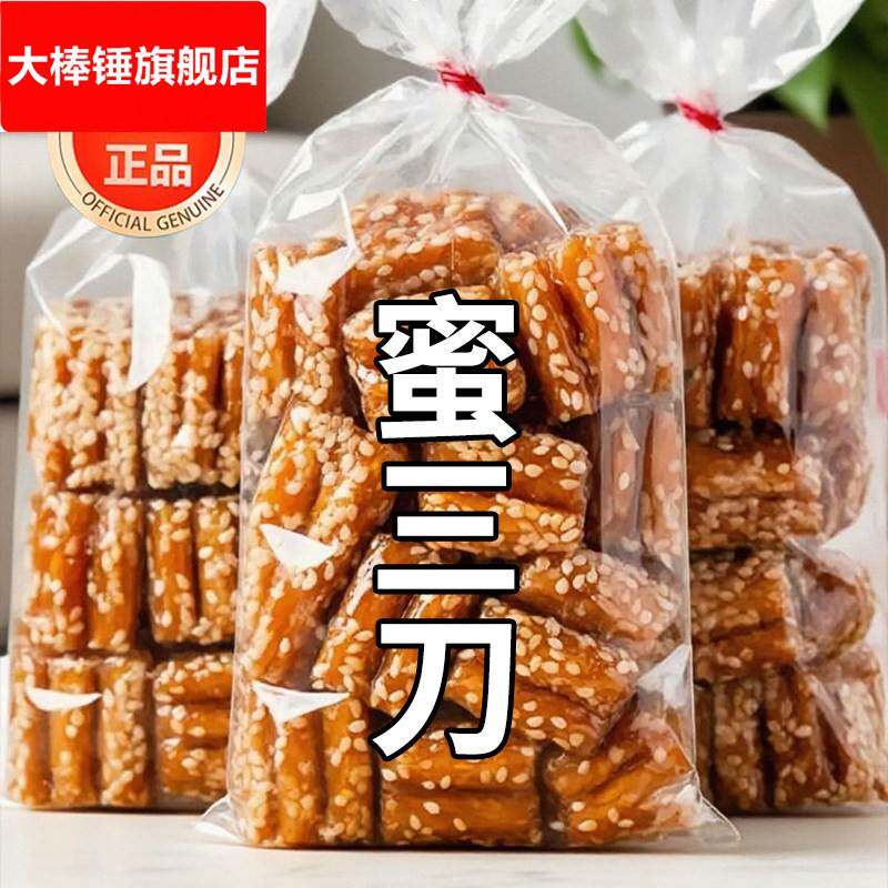 特产蜜三刀山东老式果子大密三刀河南糕点零食小吃