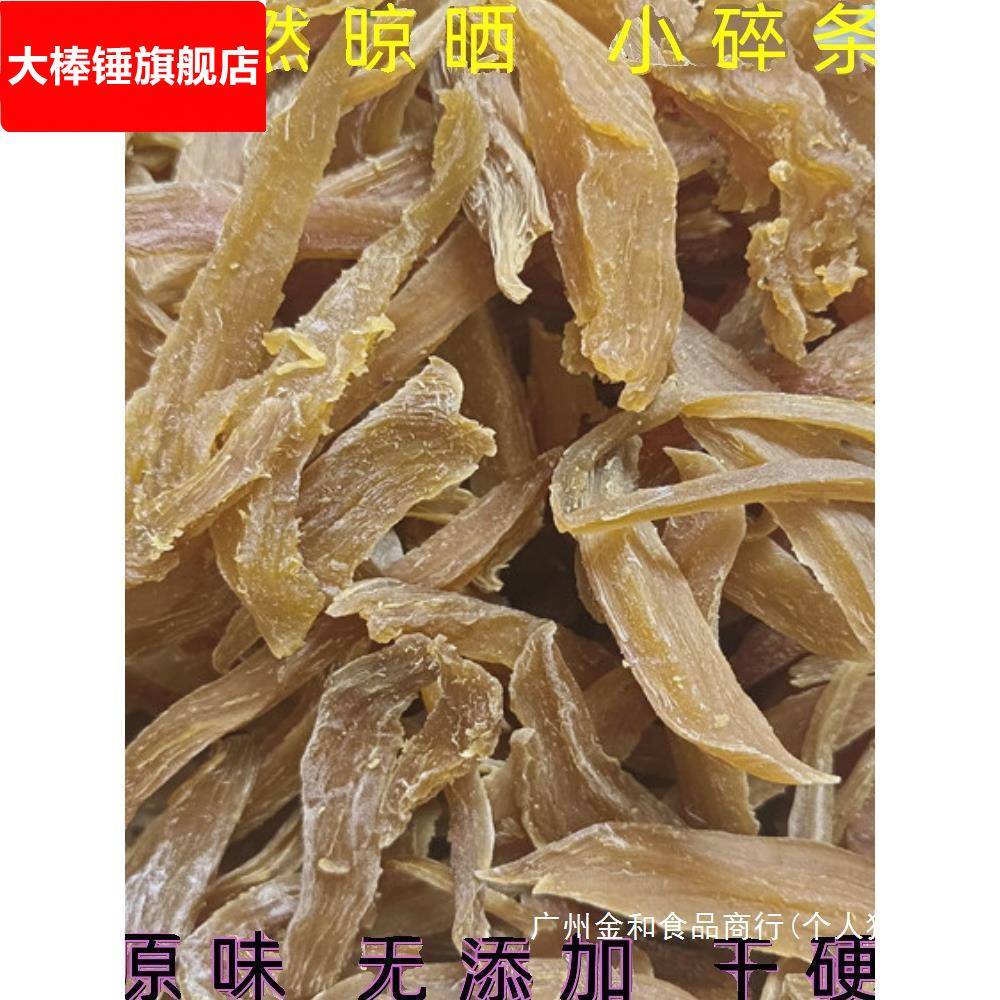 山东农家晾晒红薯干干硬原味番薯干耐嚼小碎条地瓜干包邮