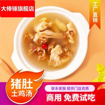 猪肚鸡加热即食肚包鸡汤半成品预制菜家用商用速食料理包湘菜经典