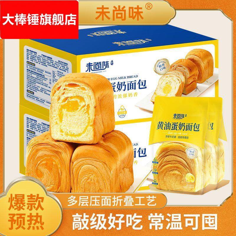 黄油蛋奶厚切吐司面包手撕切片速食吐司整箱营养早餐代餐懒人食品