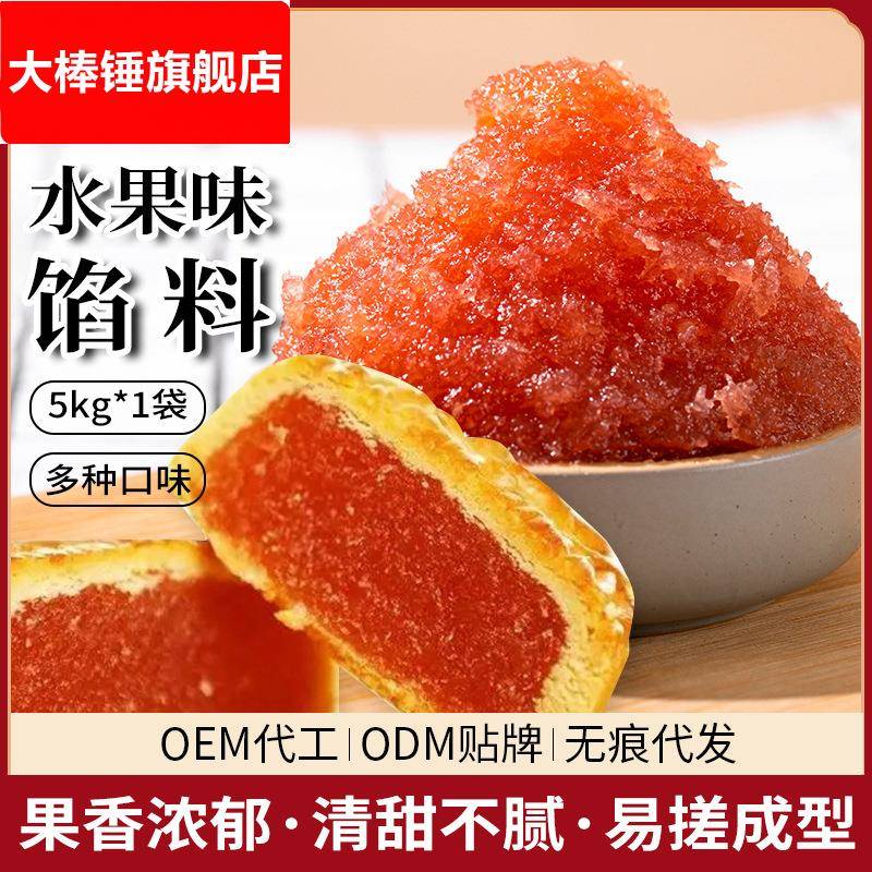 水果味馅 香橙凤梨草莓水蜜桃蓝莓馅月饼馅料糕点面包烘焙5kg商用