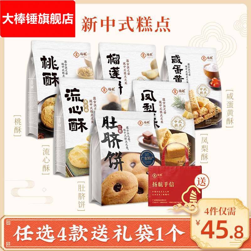 扬航广东潮汕潮州特产肚脐饼榴莲饼凤梨酥咸蛋黄酥桃酥中秋送礼盒