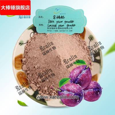酸梅粉 酸梅果粉 喷雾干燥酸梅汁粉 酸梅粉 果蔬代餐粉酸梅汤