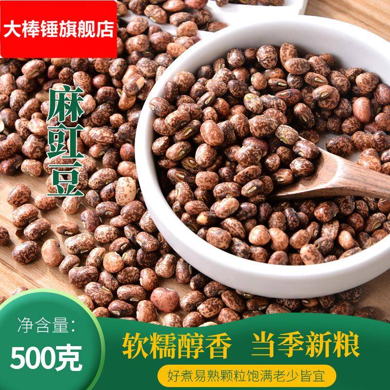新鲜麻豇豆粒干货五谷杂粮煮粥打豆浆农家自种江豆饭豆麻豆子500