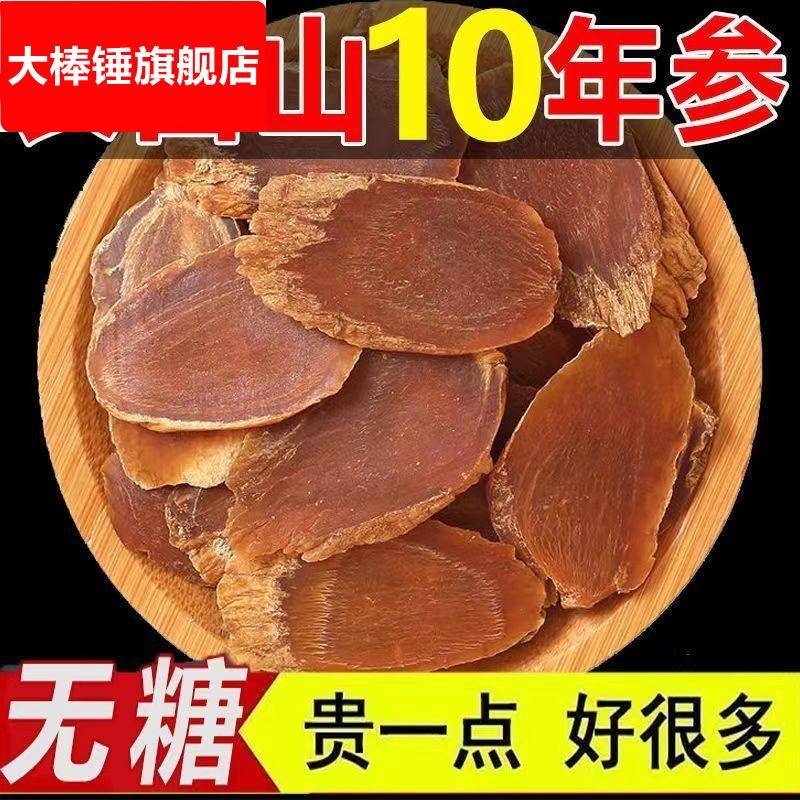 高品质红参片切片大片红参正宗人参片非高丽参片500g包邮零售