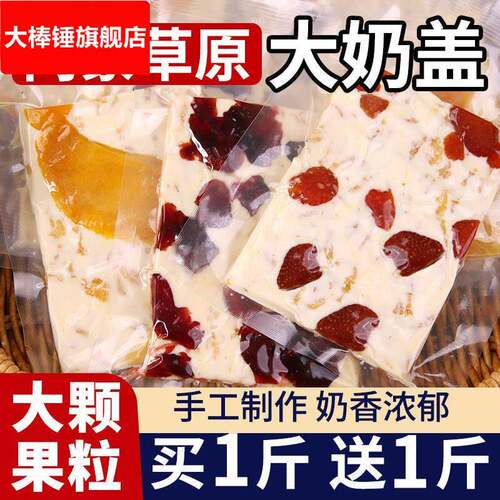 内蒙古特产奶盖奶皮子蔓越莓网红零食手工奶制品黄桃果粒乳酪片