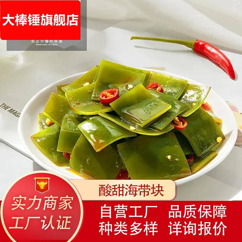 郝家记酸甜海带腊八蒜开袋新鲜即食下饭菜山东食品商用