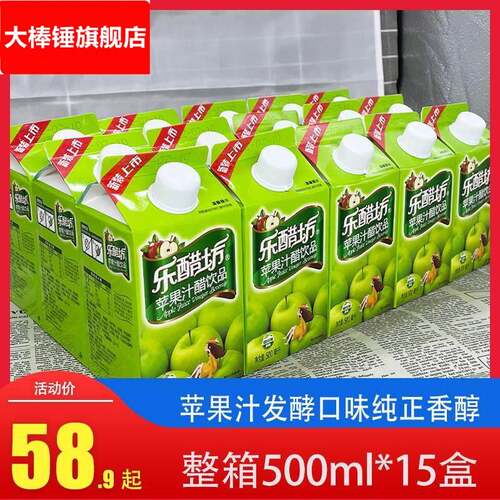 乐醋坊苹果醋饮料整箱00ml*盒装浓缩果汁大瓶女生夏季网红饮品