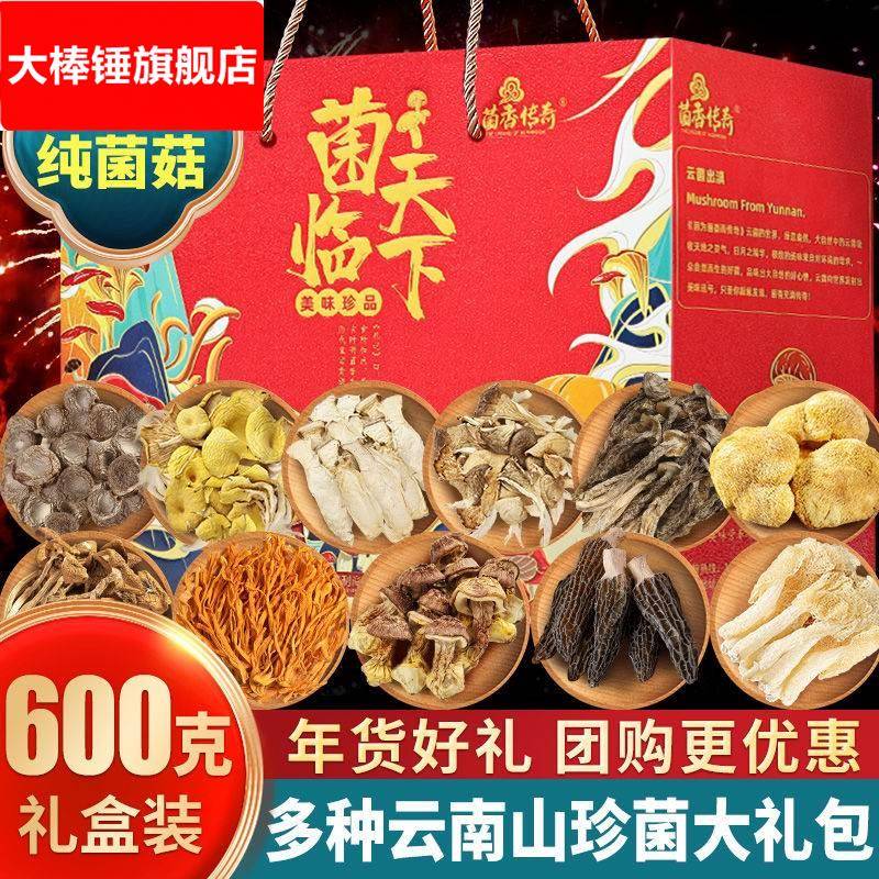 农科院七彩菌汤包云南特产松茸菌菇汤料包干货年货礼盒春节送礼品