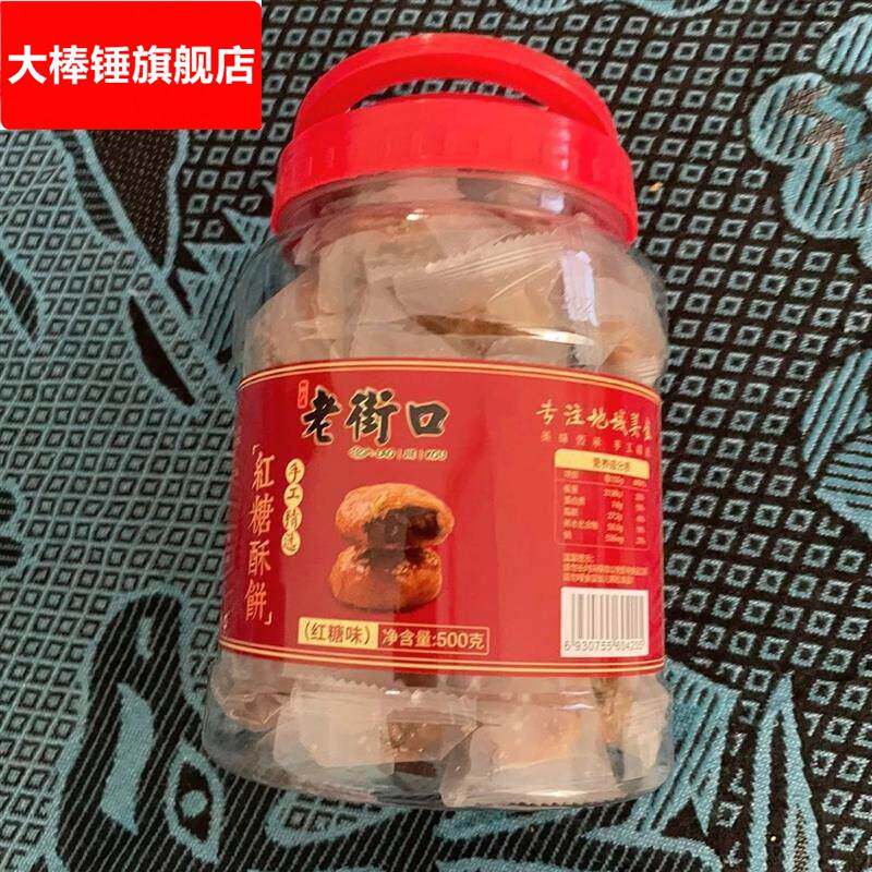 红糖小酥饼500g罐装梅干菜扣肉金华风味烧饼特产零食小吃