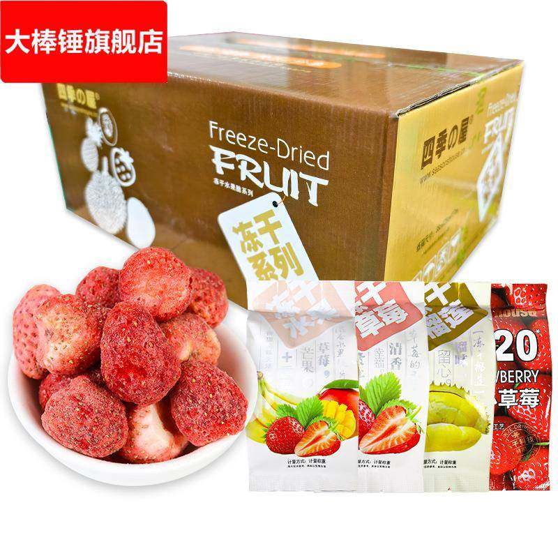 四季屋系列冻干水果干小草莓榴莲干独立包装休闲解馋零食整袋两斤