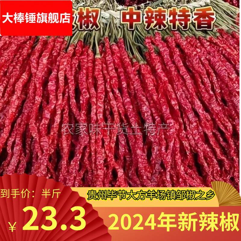 贵州干辣椒大方皱椒线椒皱皮辣椒带绳辣椒去把辣椒二荆条辣椒香辣