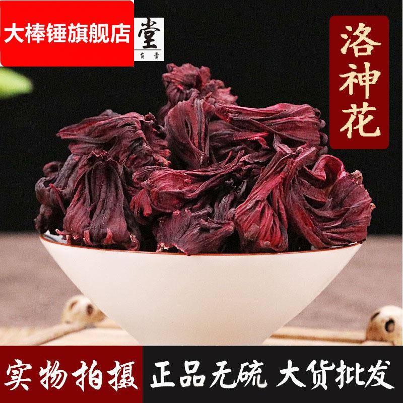 现货洛神花 玫瑰茄 云南新货无熏硫杂质 洛神花茶酸梅汤原料