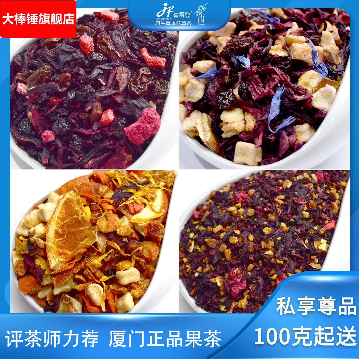 景区同款花果茶蓝莓乳酪朗姆覆盆子樱桃玫瑰醋栗浆果厦门果茶厂家