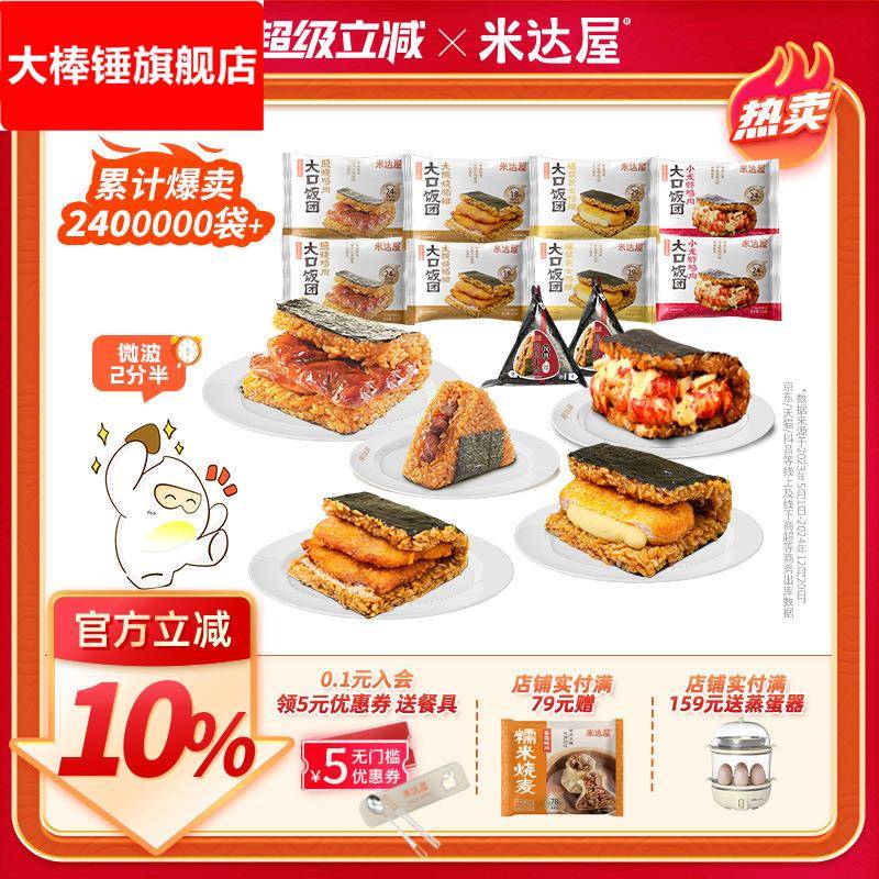 糯米饭团加热即食儿童早餐方便速食早饭便利店同款大口饭团