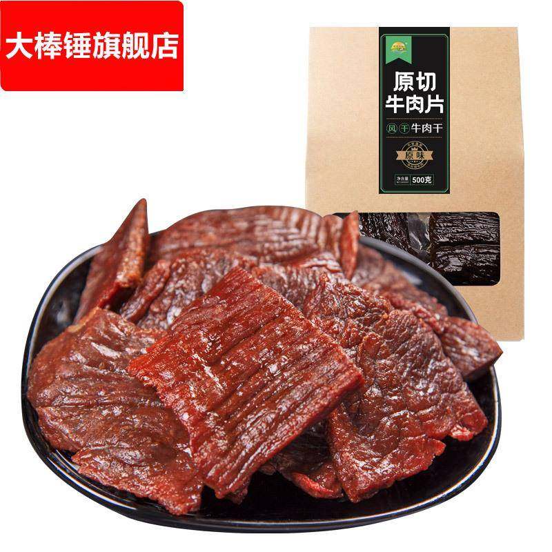 原切风干牛肉干自然 原味 香辣零食休闲食品牛肉干风干500g