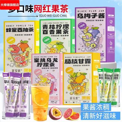 蜂蜜西柚茶独立小包装蜜桃乌龙柠檬果茶泡水喝的水果茶果酱茶冲泡
