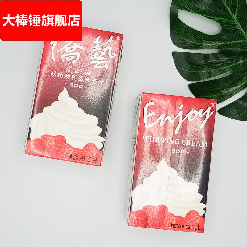 供应南侨 侨艺淡奶油/侨艺800淡奶油/动植物混合奶油1L*12