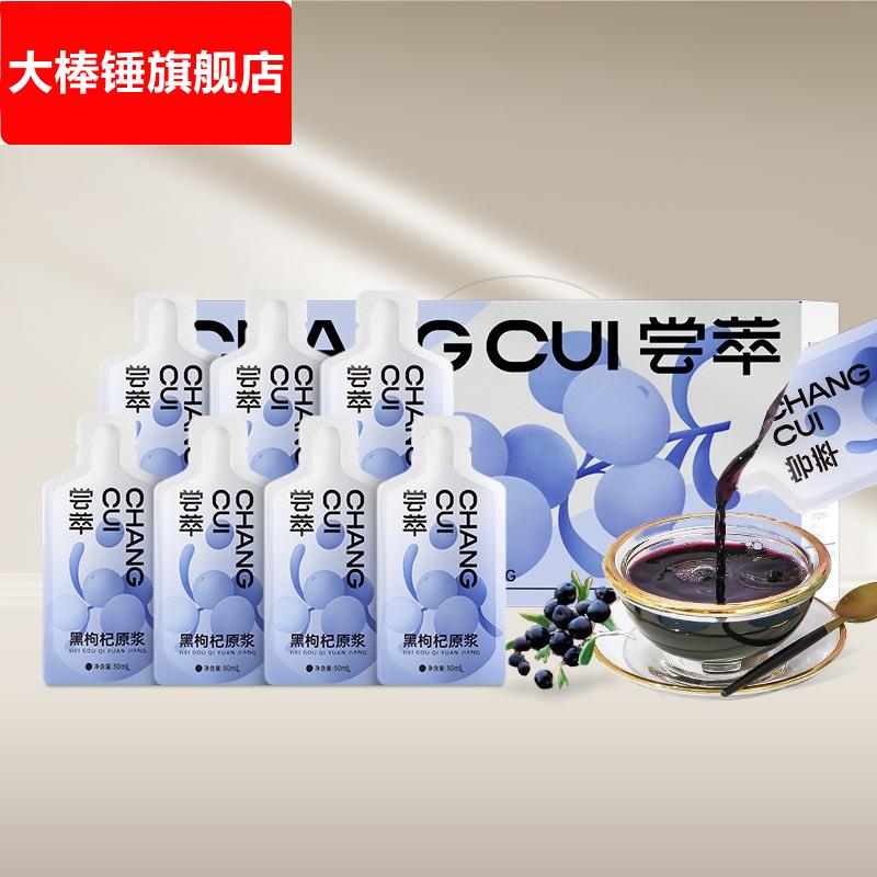 尝萃1.8L（60袋）量贩装黑枸杞原浆黑枸杞鲜榨原汁宁夏黑枸杞果汁