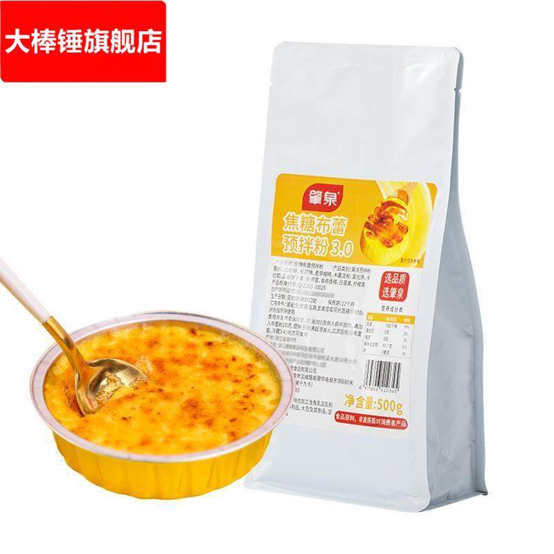 肇泉焦糖布蕾粉鸡蛋布丁家自制果冻粉奶茶店烘焙饱饱碗法式烤甜品,粮油调味/速食/干货/烘焙,果冻/布丁粉,淘宝优惠券,粉丝福利购,淘宝优惠卷
