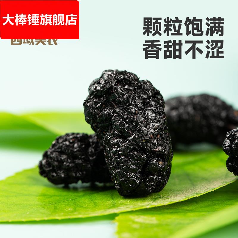 新疆桑葚干128g*4袋桑果干黑桑椹干泡茶泡水独立包装桑椹子
