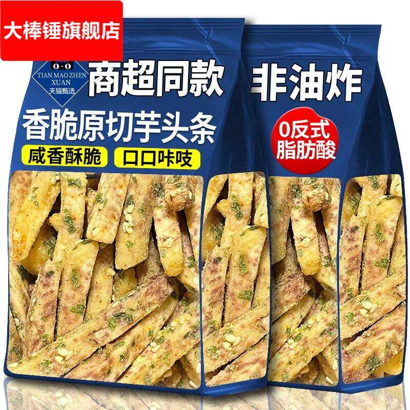 荔浦芋头条香芋条椒盐味追剧解馋小吃非油炸膨化网红休闲零食酥脆