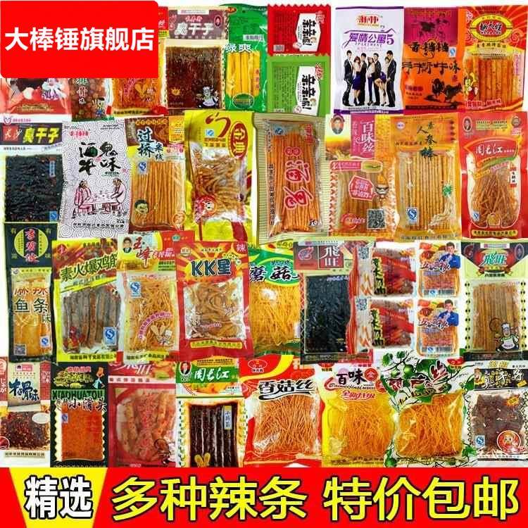 7080麻辣整箱辣条大礼包五毛钱的90后儿时怀旧小时候童年小零食大
