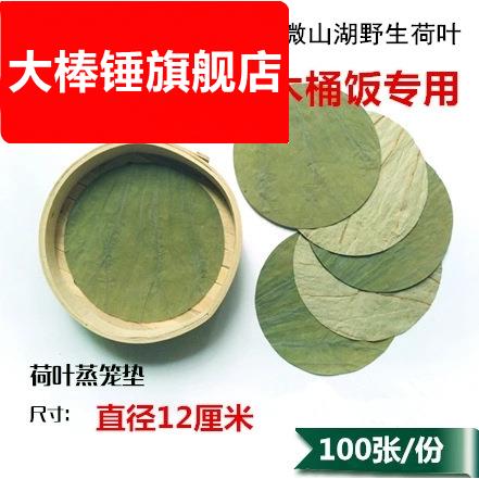 微山湖荷叶干荷叶垫片做竹筒饭荷叶饭烧麦包点汤包直径12厘米包邮